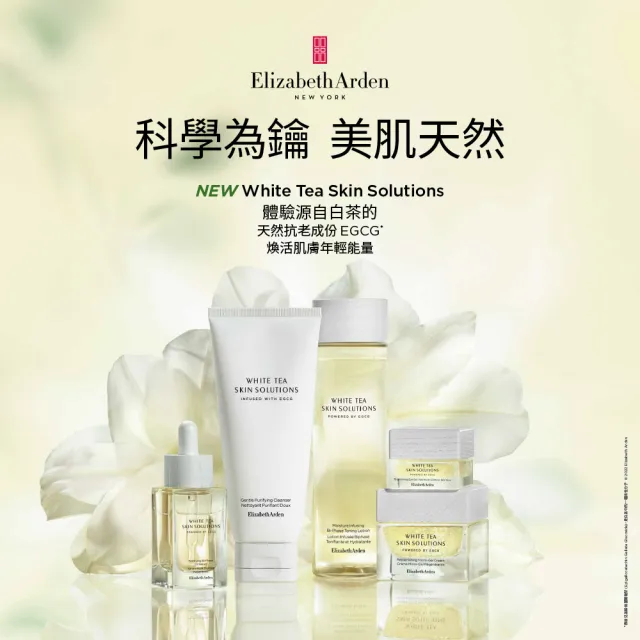 【伊麗莎白雅頓】官方直營 白茶溫和透亮洗顏乳 125ml Elizabeth Arden(洗面乳/清潔/敏感肌)