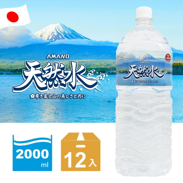 AMANO 日本進口富士山天然礦泉水 2000mlx2箱(共12入)