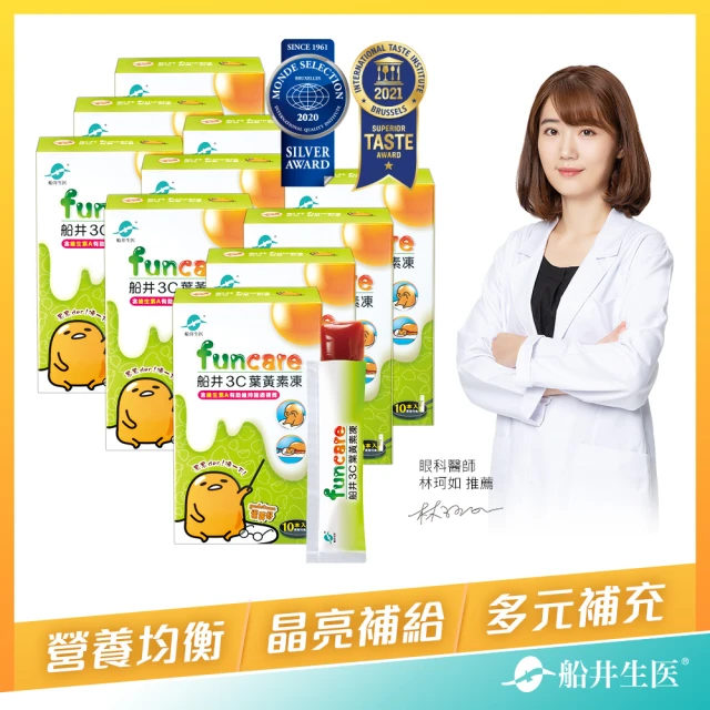 即期品 funcare 船井生醫 蛋黃哥3C葉黃素凍10盒(共100包-兒童專用)