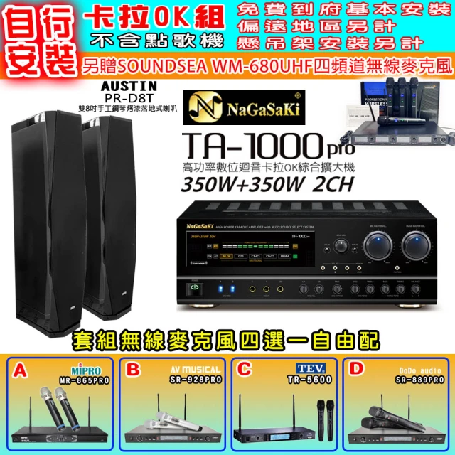 NaGaSaKi 卡拉OK歡唱套組 TA-1000PRO 綜