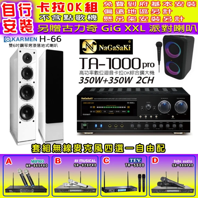 NaGaSaKi 卡拉OK歡唱套組 TA-1000PRO 綜