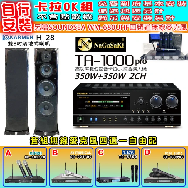 NaGaSaKi 卡拉OK歡唱套組 TA-1000PRO 綜