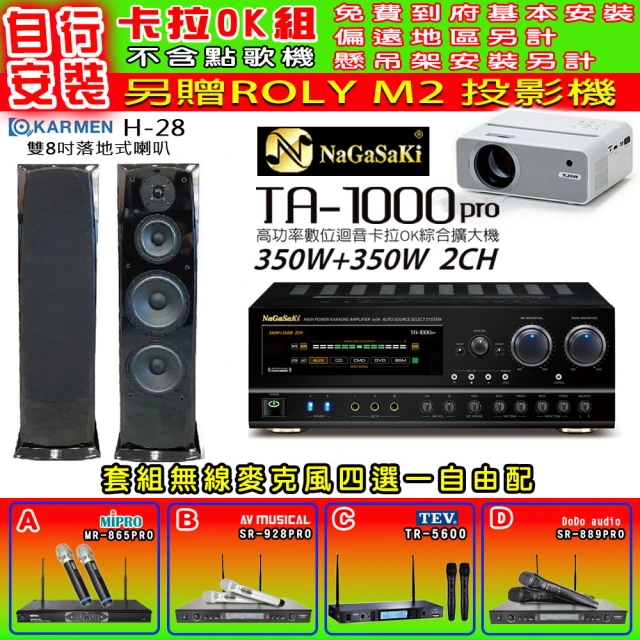 NaGaSaKi 卡拉OK歡唱套組 TA-1000PRO 綜