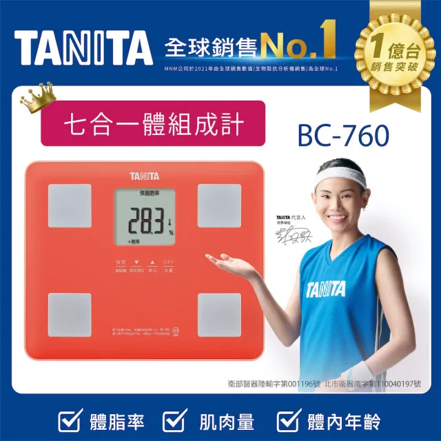 【TANITA】七合一體組成計BC-760(球后戴資穎代言)