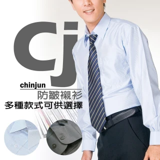 【CHINJUN】勁榮抗皺襯衫 任3件999-長袖、多款顏色 男襯衫 白襯衫 商務 口袋