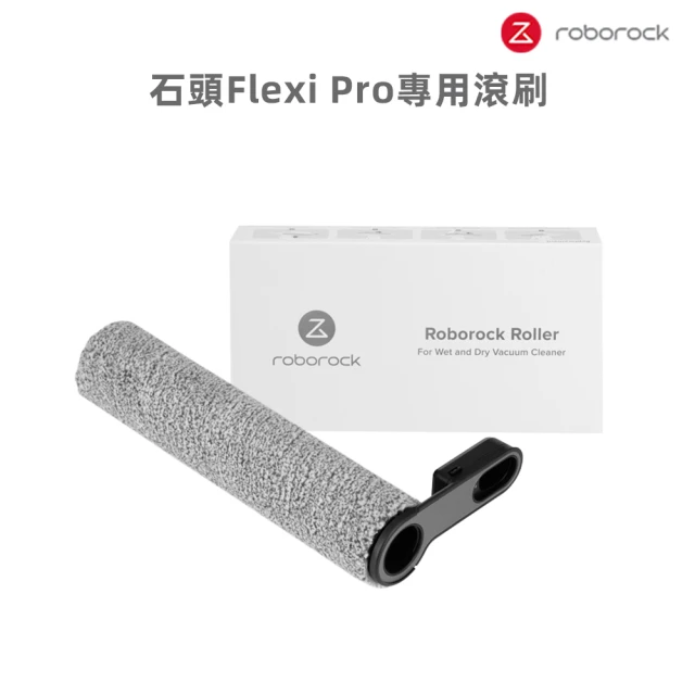 Roborock 石頭科技 Flexi Pro專用滾刷1入(8080031)