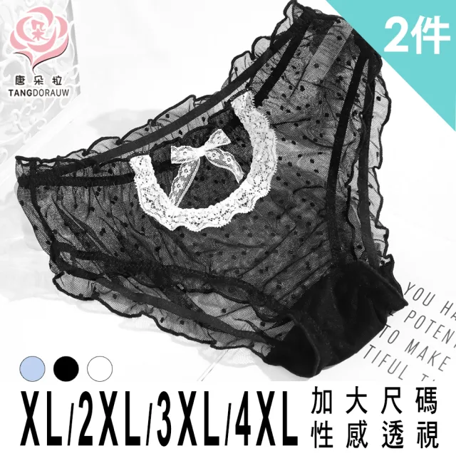 【唐朵拉】兩件組-XL.2XL.3XL.4XL/甜美點點蕾絲蝴蝶結內褲(大尺碼內褲/蕾絲內褲/女內褲 371)