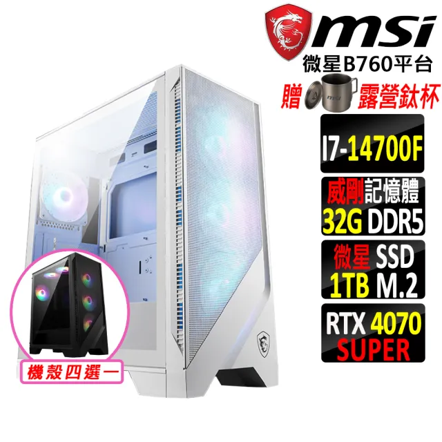 【微星平台】i7二十核GeForce RTX 4070 SUPER{火之鳥}電競機(I7-14700F/B760/32G D5/1TB/黑神話悟空適用)