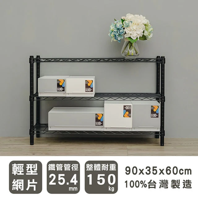 dayneeds 日需百備 輕型 90x35x60公分 烤漆三層架 兩色可選(鐵力士架/收納層架/鞋架/展示架)