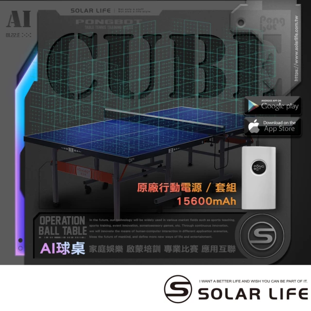 PONGBOT 龐伯特 CUBE25人工智能AI桌球桌/含專用行動電源 中區/苗栗、彰化、台中、南投、雲林(桌球檯)