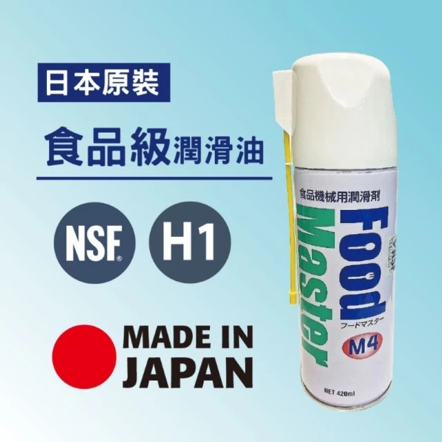 C．K．K 日本原裝M4食品機械用潤滑油 食品級噴霧式黃油 咖啡機 攪拌機 NSF H1(食品級噴霧式黃油)