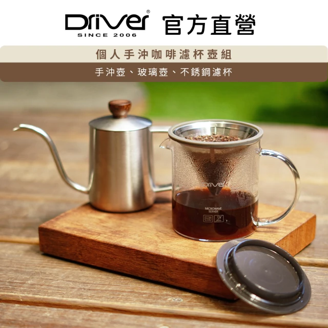 Driver 個人手沖咖啡濾杯壺組(手沖壺 玻璃壺 濾杯)