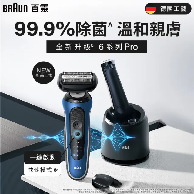 【德國百靈BRAUN】6系列PRO 靈動親膚電動刮鬍刀/電鬍刀-附鬢角刀  清潔充電座組(62-B7200cc 父親節 禮物)