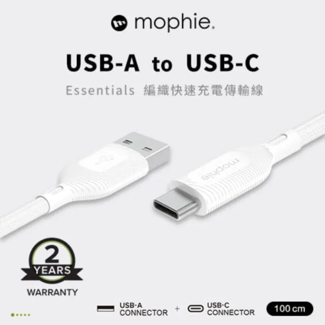 【mophie】essentials USB-A to USB-C 編織數據線1M 黑/白(Apple官方唯一推薦合作品牌)