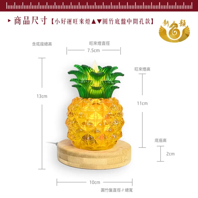 【新韻傳音】好運旺旺來-小好運旺來燈搭配圓木底座(充電式／一對／招財／插電／充電盤)