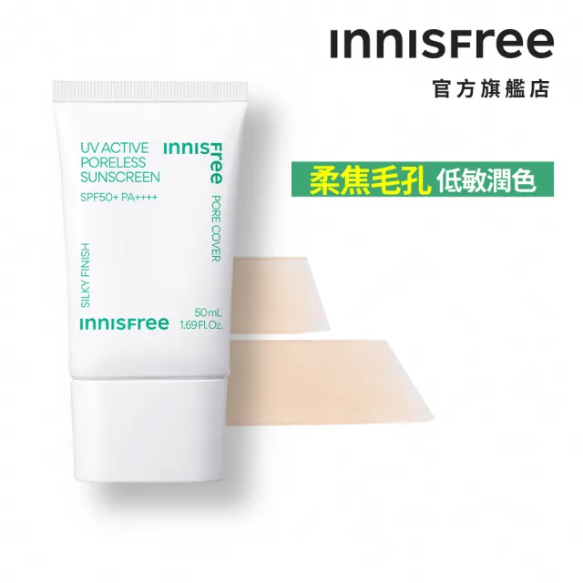 【INNISFREE】高效UV毛孔隱形防曬霜 SPF50+ PA++++(50ml)