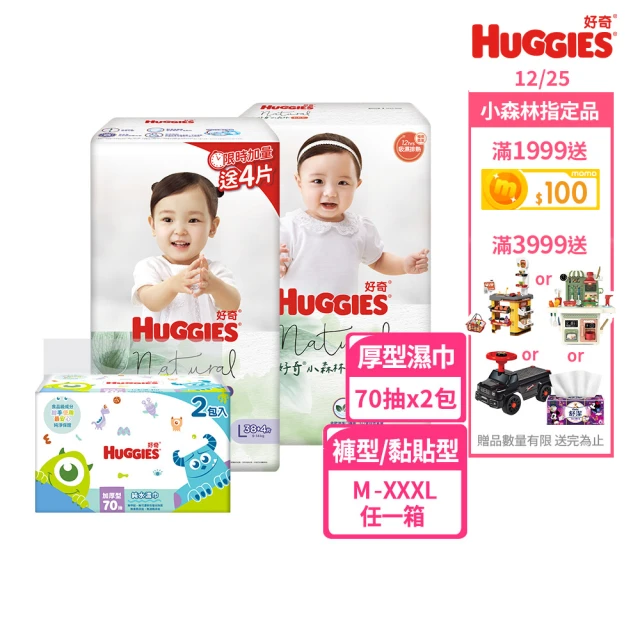 HUGGIES 好奇 小森林尿布 好動褲 M-XXXL/黏貼