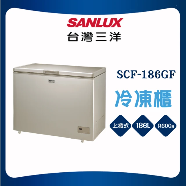 SANLUX 台灣三洋 198L直立式變頻冷凍櫃(SCR-V