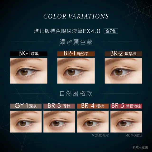 【KATE 凱婷】進化版持色眼線液筆EX4.0 2入組(防水抗汗、高持色/momo獨家2色 共7色任選)