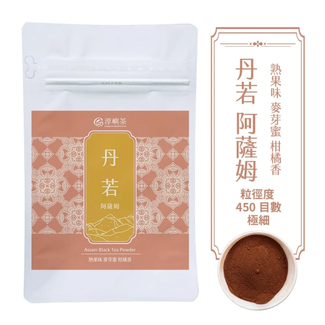 淳嶼茶 丹若-阿薩姆紅茶茶粉250gx1包(原葉細研、烘焙)