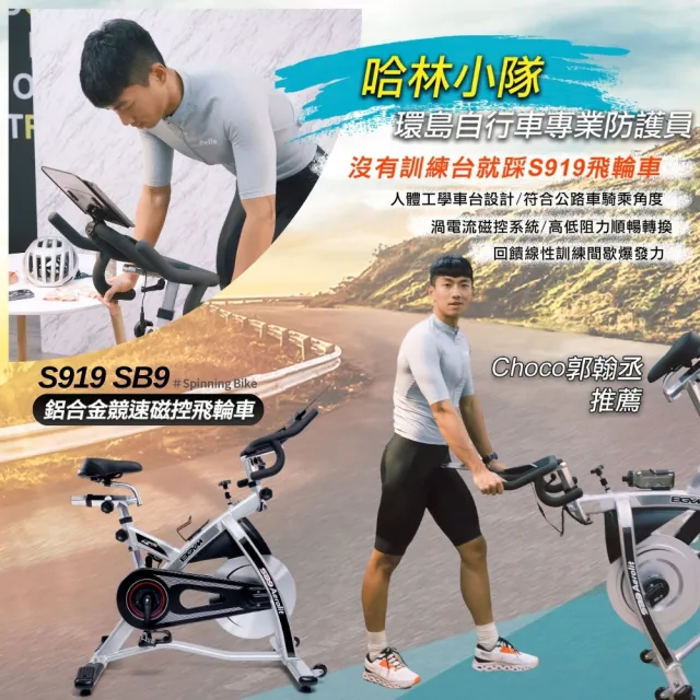 【BGYM 比勁】S919H SB9 鋁合金競速磁控飛輪車(Zwift/台灣製造/919競速系列/健身腳踏車/專業技師安裝)