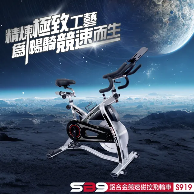 【BGYM 比勁】S919H SB9 鋁合金競速磁控飛輪車(Zwift/台灣製造/919競速系列/健身腳踏車/專業技師安裝)