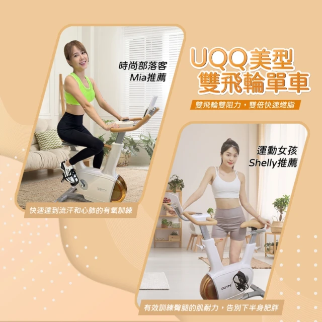 【BGYM 比勁】UQQ美型雙飛輪單車(運動訓練APP/美型時尚/健身腳踏車/室內腳踏車/飛輪車/專業技師到府安裝)