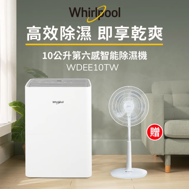 Whirlpool 惠而浦 二級能效6公升節能除濕機WDEE