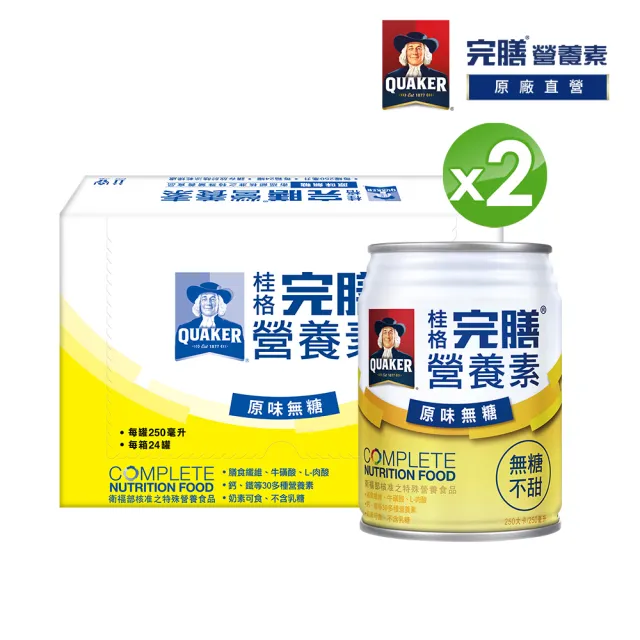 【桂格】完膳營養素原味無糖250ml×24入x2箱(共48入)