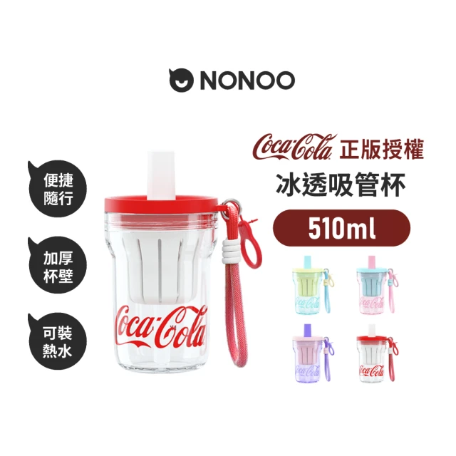 NONOO 官方直營 可口可樂·冰透吸管杯 510ml 4色(正版授權)