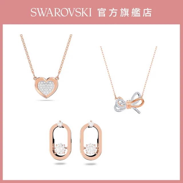 【SWAROVSKI 官方直營】精選耳環 手鍊 項鏈