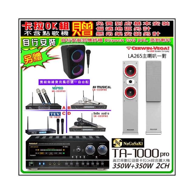 【NaGaSaKi】卡拉OK歡唱套組 TA-1000PRO 綜合擴大機+Cerwin-Vega LA265白色喇叭+無線麥克風四選一(贈好禮)