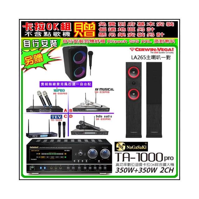 【NaGaSaKi】卡拉OK歡唱套組 TA-1000PRO 綜合擴大機+Cerwin-Vega LA265黑色喇叭+無線麥克風四選一(贈好禮)