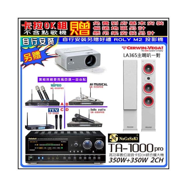 【NaGaSaKi】卡拉OK歡唱套組 TA-1000PRO 綜合擴大機+Cerwin-Vega LA365白色喇叭+無線麥克風四選一(贈好禮)