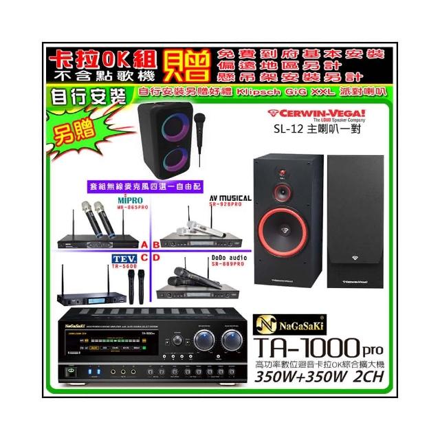【NaGaSaKi】卡拉OK歡唱套組 TA-1000PRO 綜合擴大機+Cerwin-Vega SL-12喇叭一對+無線麥克風四選一(贈好禮)