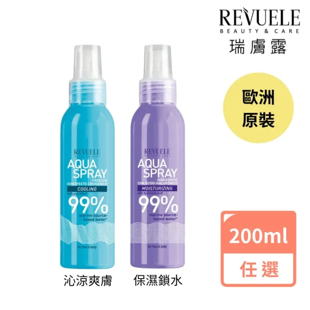 即期品【REVUELE 瑞膚露】化妝水保濕噴霧 200ml 臉/身體適用(兩款任選)
