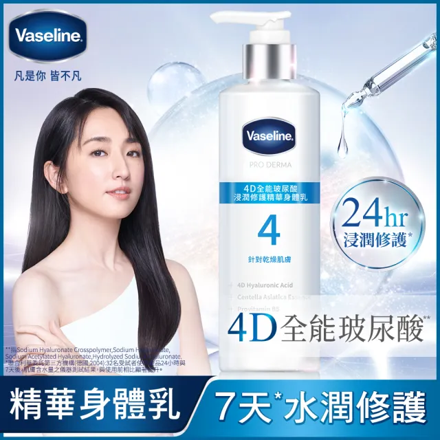 【Vaseline 凡士林】官方直營 全能精華身體乳250mlx3入(菸鹼醯胺/玻尿酸/果酸精華/撫紋A酯)