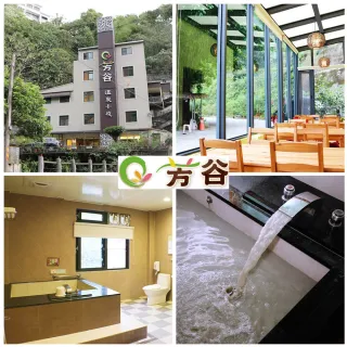 【台南關子嶺芳谷溫泉小棧】雙人湯屋泡湯90分鐘(贈1位12歲以下小孩免費泡)