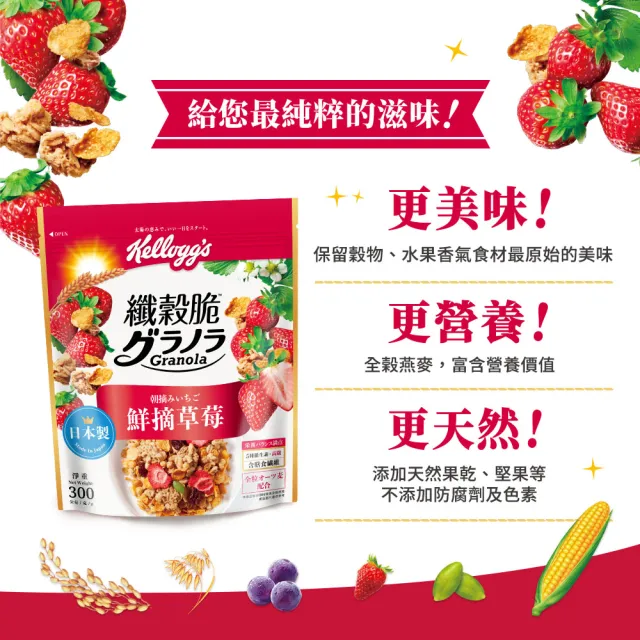 【家樂氏Kelloggs】纖穀脆口味任選x1包(榛果可可/鮮摘草莓/黑巧/果實/超莓/堅果/Light/燕麥)