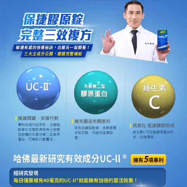 【白蘭氏】官方直營 保捷膠原錠 30錠x3盒(共90錠 UC2 第二型膠原蛋白 靈活保養、行動有力 吳凱文醫師推薦)