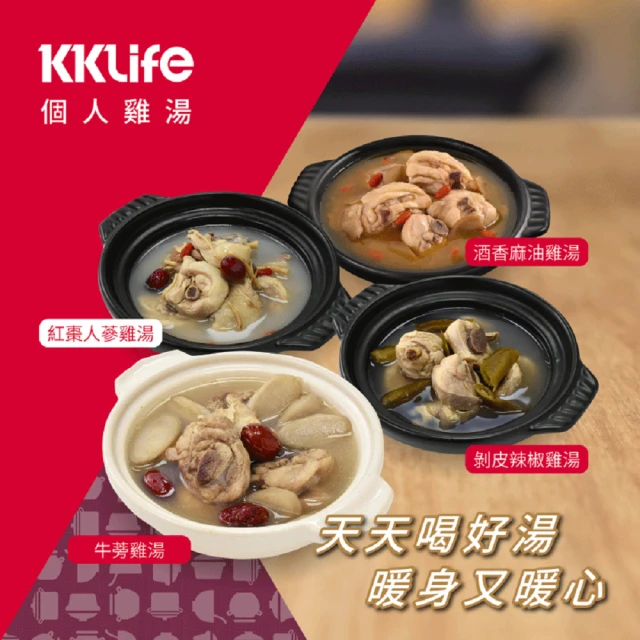 KKLife 個人雞湯5袋.共10包(紅棗人蔘.牛蒡.剝皮辣椒.酒香麻油;500g/包)