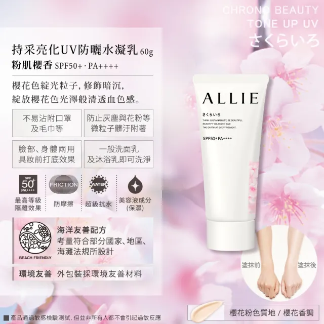 即期品【Kanebo 佳麗寶】ALLIE 持采亮化UV防曬水凝乳 60g(多款任選)