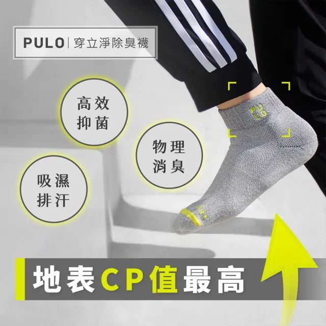 【PULO】穿立淨微笑厚棉短筒襪(除臭襪/運動襪/短襪/籃球襪/厚底襪/襪/襪子/有加大尺碼)