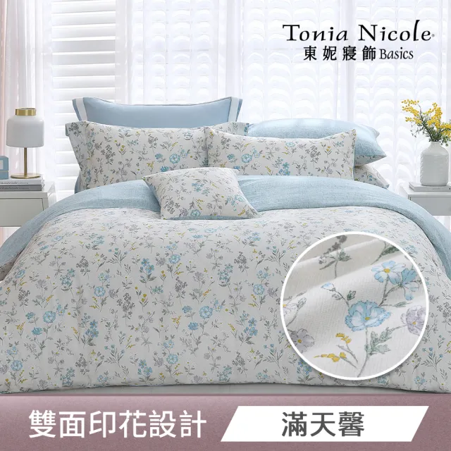 【Tonia Nicole 東妮寢飾】100%精梳棉兩用被床包枕套組-均一價(雙人/加大_多款任選)