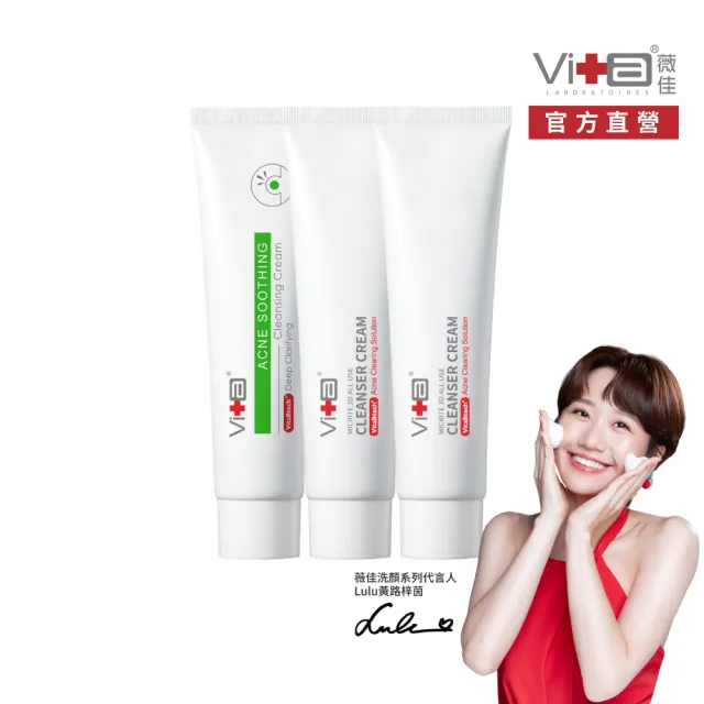 【Swissvita 薇佳】獨家限定★微晶3D全能洗顏霜x2入+速效抗痘調理潔面乳x1入(洗顏必備團購組)