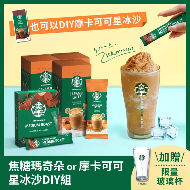 即期品 STARBUCKS 星巴克 星冰沙DIY組