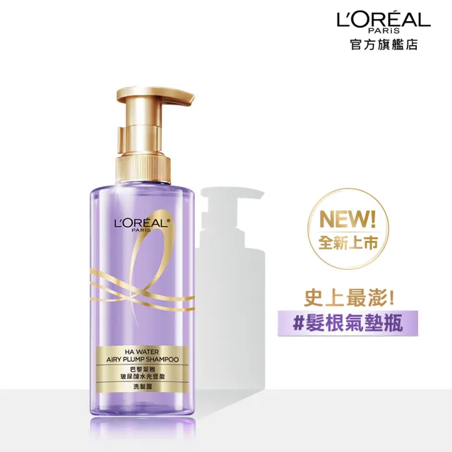 【LOREAL Paris 巴黎萊雅】玻尿酸水光豐盈洗髮露/護髮素任選2入組