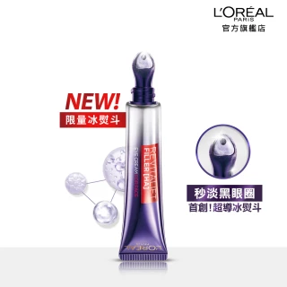 【LOREAL Paris 巴黎萊雅】玻尿酸眼霜級撫紋精華霜30ml-按摩頭版(★)