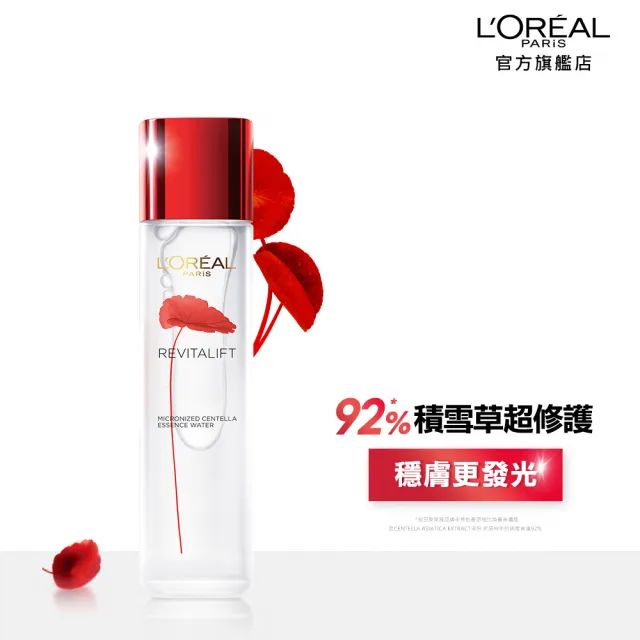 【LOREAL Paris 巴黎萊雅】活力緊緻 積雪草修護奇蹟露130ml