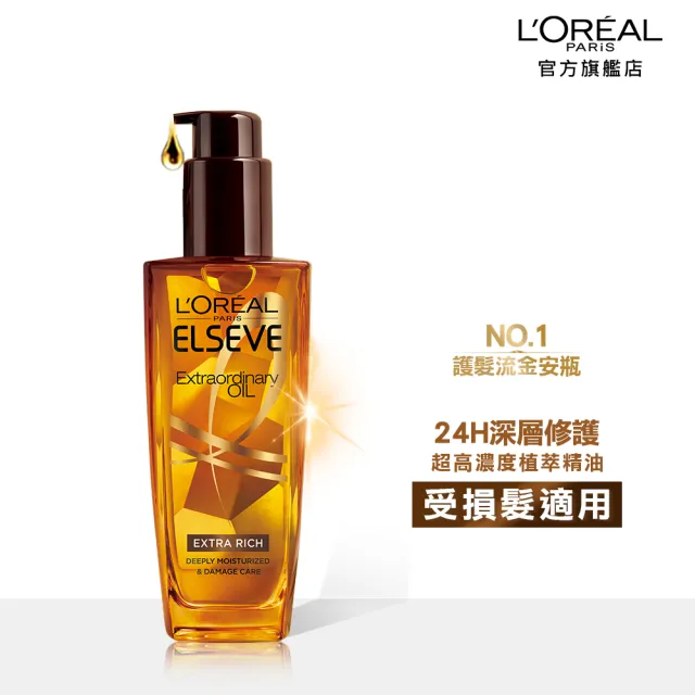 【LOREAL Paris 巴黎萊雅】全新升級 金緻護髮精油2入組100ml-金/棕任選(NO.1髮油)